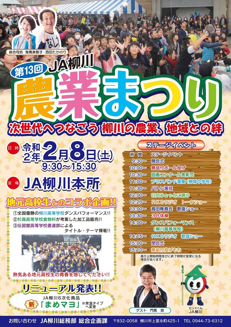 第13回JA柳川農業まつり2020　ステージやグルメ、新鮮野菜など地元を満喫できるイベント