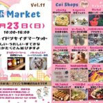 【恋ぼたる】恋Market（マーケット）　楽しい・うれしい・すてきなお店が並ぶツキイチマーケット