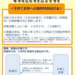 児童手当対象児童1人1万円給付の「臨時特別給付金」　筑後市が詳細を公表