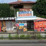 「オカ村」が閉店するみたい【筑後市】21年の長い歴史に幕