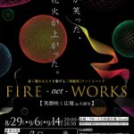 【久留米市】CGで再現した六角堂広場の夜空に”笑顔”の打ち上げ花火『FIRE－net－WORKS』
