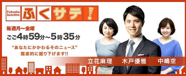 【今日放送】松尾ハムが登場！「復活！久留米の老舗ハム店の味」ふくサテ！