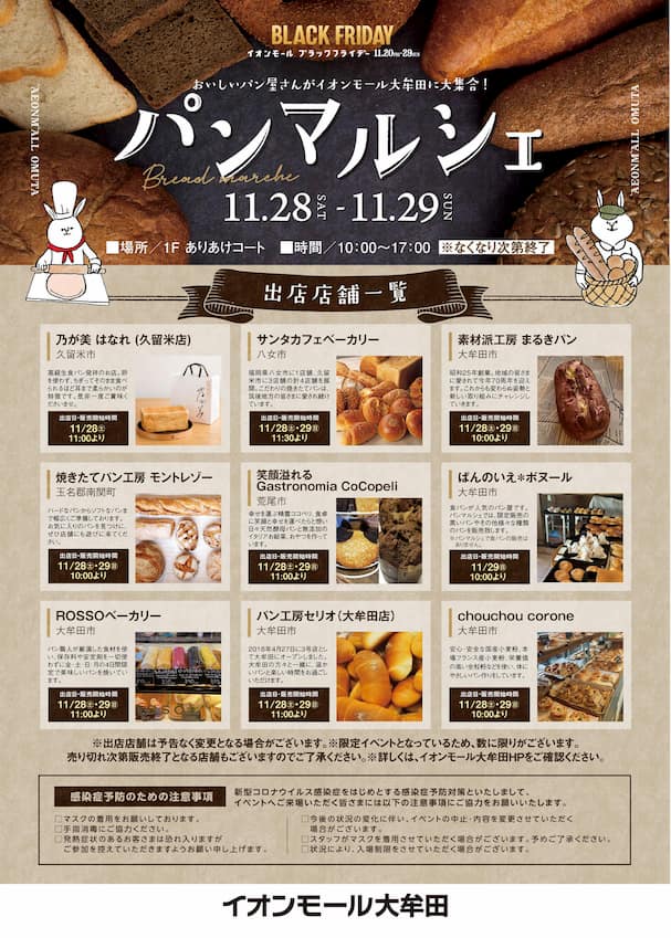 パンマルシェ　イオンモール大牟田においしいパン屋さんが大集合！