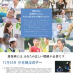 11月14日に水田天満宮をブルーライトアップ　世界糖尿病デー2020