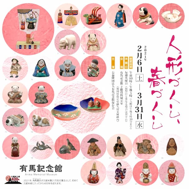 人形づくし、春づくし