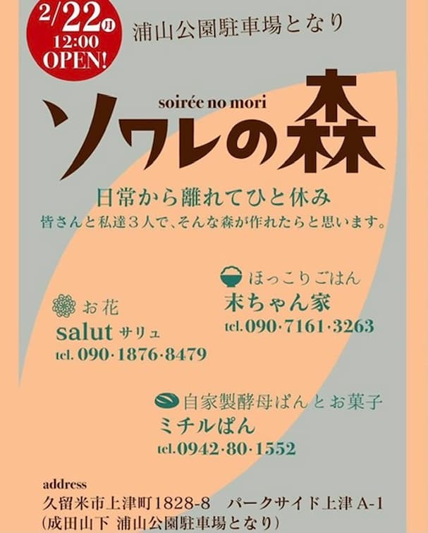 ペゴパヨポチャ　八女に韓国料理食べ放題の店が3月1日オープン！