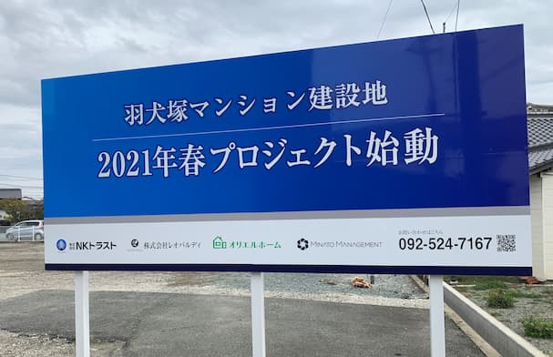 JR羽犬塚駅近くに新しくマンションが出来るらしいよ【筑後市】