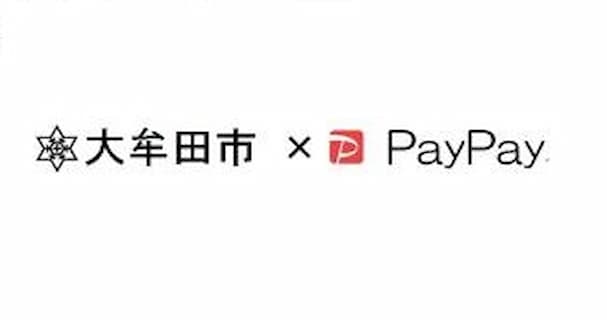 大牟田でとってもお得に食事！買い物！PayPay20％還元キャンペーン開催