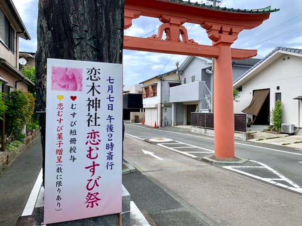 七夕恒例！恋木神社の「恋むすび祭」が開催されるげな。7月7日（筑後市）