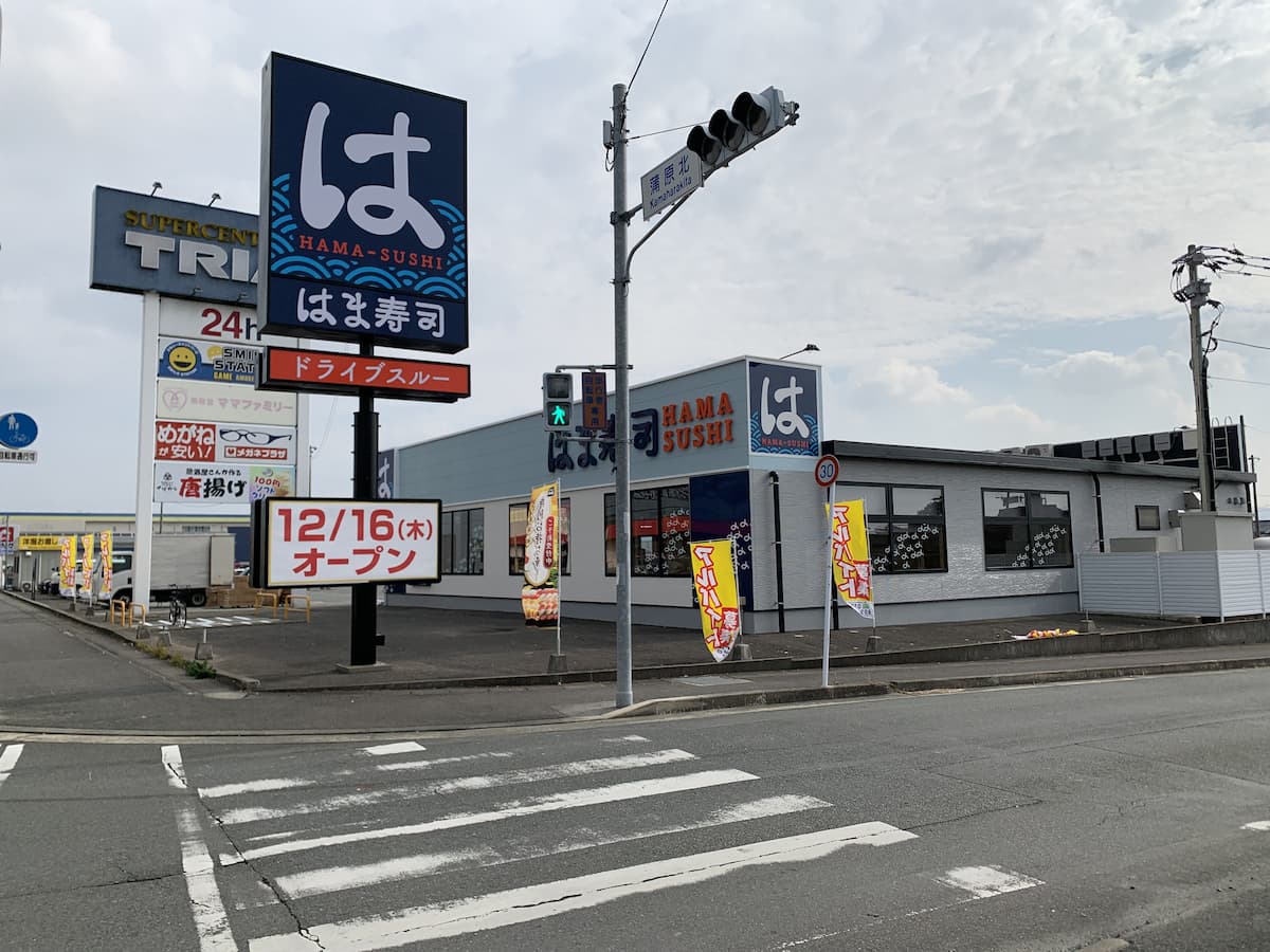 はま寿司 八女蒲原店がリフレッシュ工事のため休店してる。12月16日リフレッシュオープン