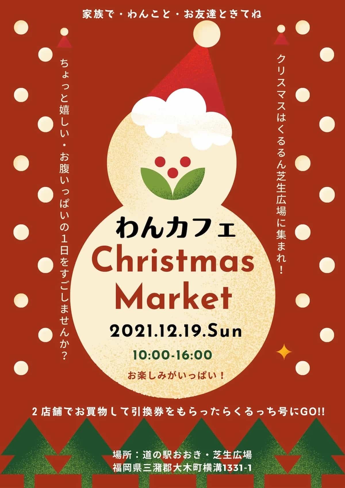 わんカフェ・Christmas Marketってイベントが開催されるみたい。12月19日