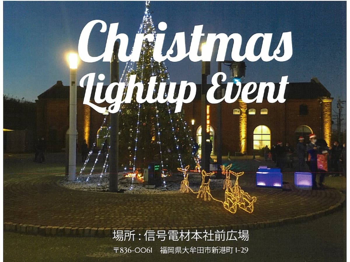 クリスマスライトアップイベントが開催されるみたい。12月24日（大牟田市）