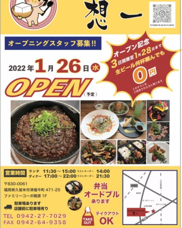 八女フクシマ100円商店街ってお得なイベントが開催される。今年はマルシェも同時開催！12月12日