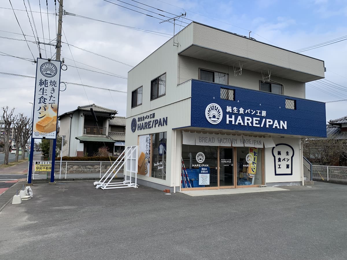 純生食パン工房 HARE/PAN（ハレパン）柳川店が2月末をもって休業してる。6月頃に新たなベーカリーショップへ