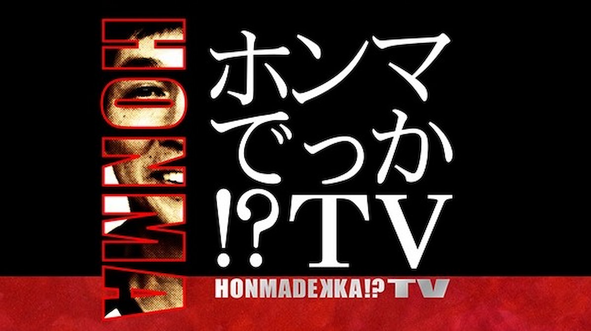 4/6放送の「ホンマでっか！？TV」にみやま市の工藤孝文医師が出演するみたい。夜9時00分～