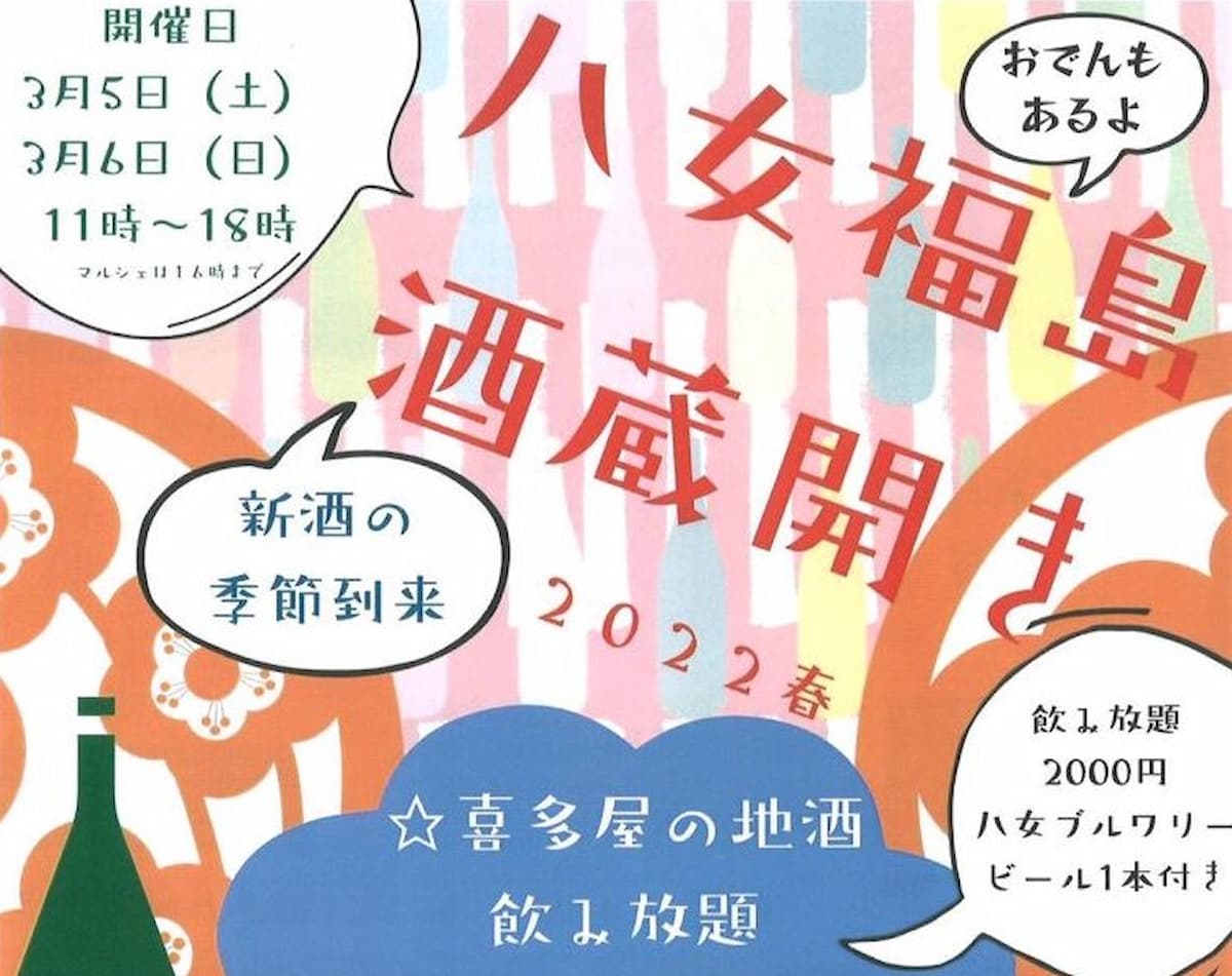 八女福島酒蔵開き＆八女福島ぼんぼりマルシェってイベントが開催されるみたい。3月5日、6日