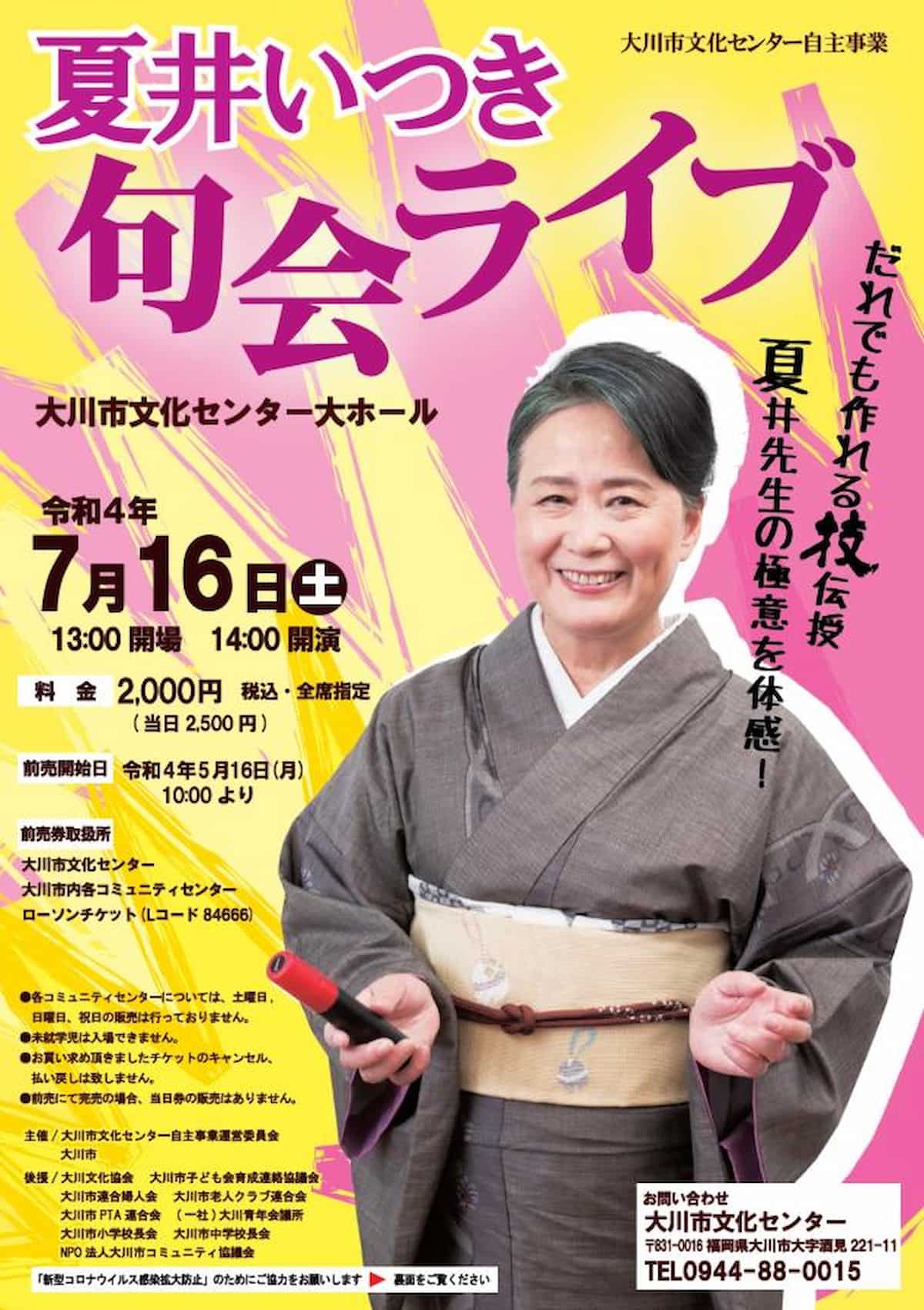 大川市文化センターで「夏井いつき句会ライブ」が開催されるみたい。7月16日