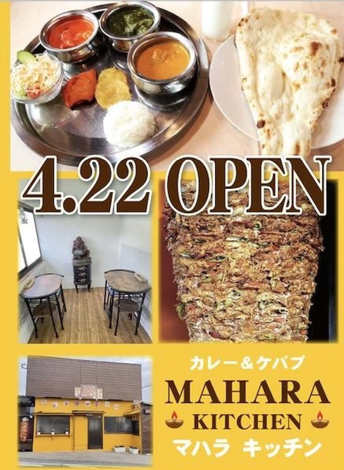 マハラキッチンってインドカレーとドネルケバブの店が4月22日にオープンしてるみたい。大牟田市久福木