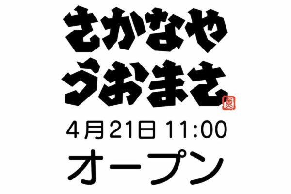 「ナニコレ珍百景」に大川市の自動で〇〇を変えるソファが取り上げられるみたい。4月17日放送