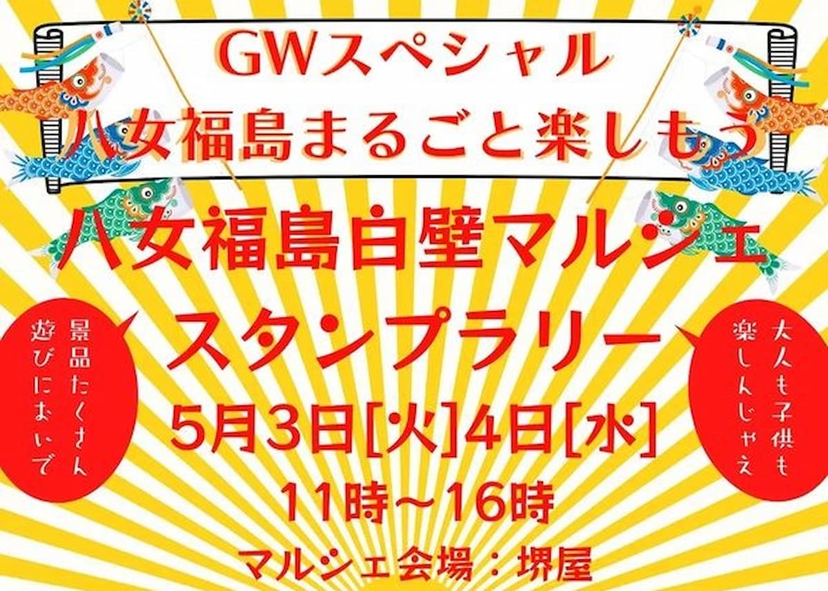 「八女福島白壁マルシェ&スタンプラリー」と「第二回酒祭り」が開催されるみたい。5月3日、4日