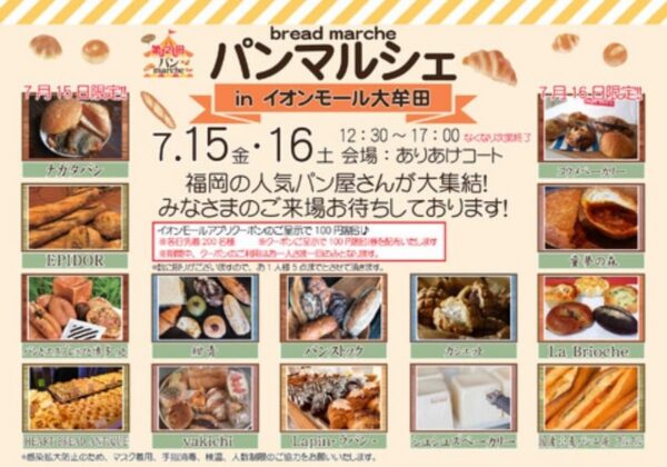 福岡の名産品を集めた食のイベント「福岡食の祭典」が開催されるみたい。11月13日（大牟田市）