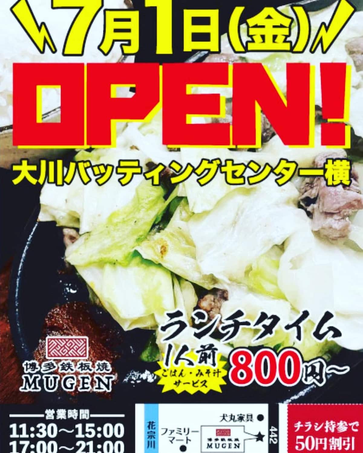 博多鉄板焼MUGENって「肉とキャベツと辛みその絶品鉄板焼肉」のお店が7月1日にオープンしてるみたい。大川市