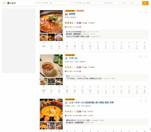 食べログ韓国料理人気ランキングTOP20