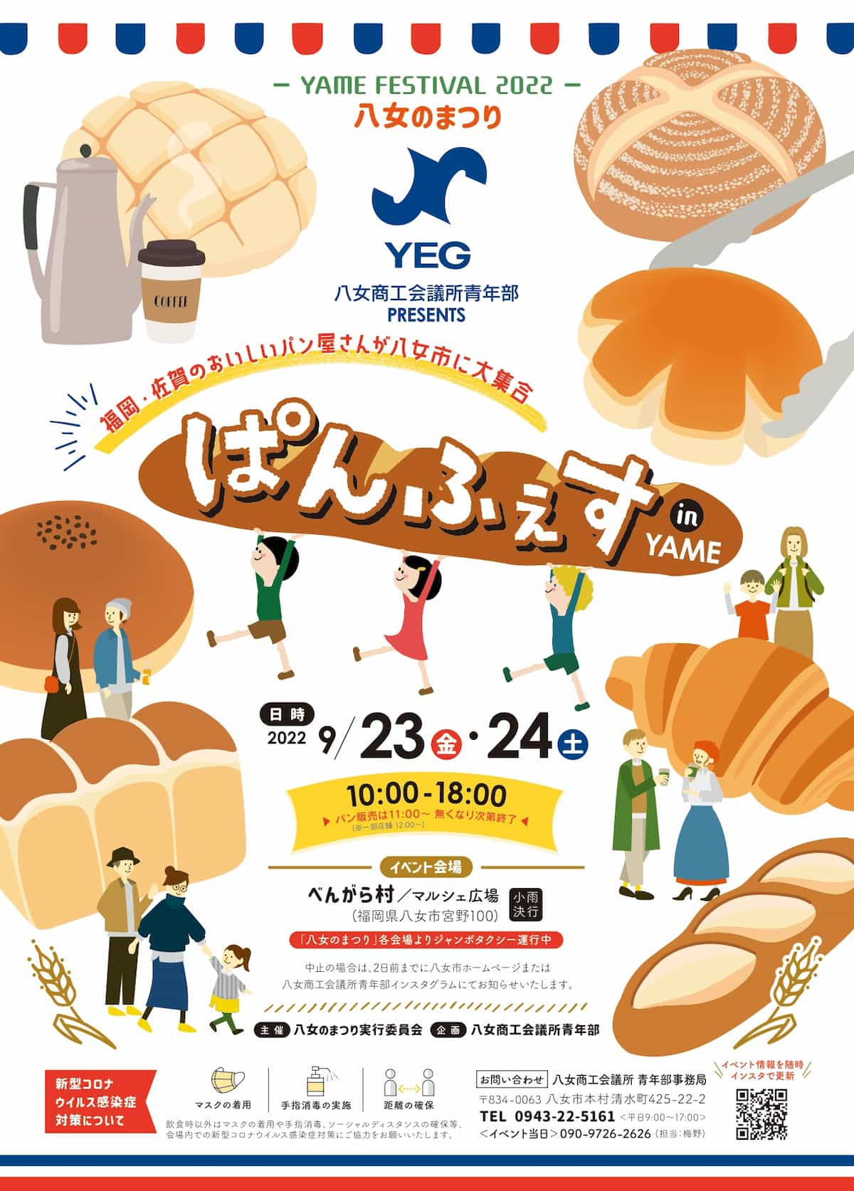 ぱんふぇす in YAMEって地元をはじめ福岡や佐賀の人気パン屋さんが集まるイベントが開催されるみたい。パンストックも！9月23日、24日