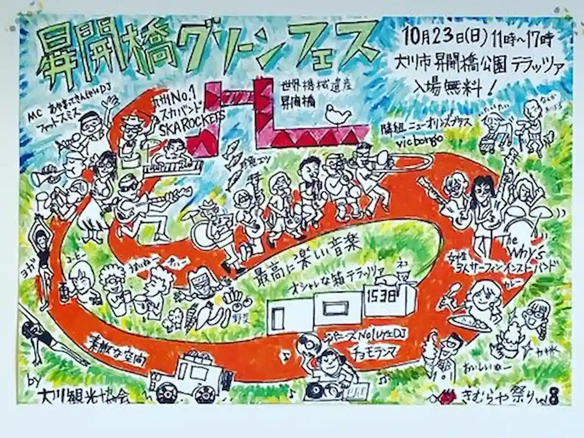 昇開橋グリーンフェスって楽しい音楽と美味しい食を満喫できるイベントが開催されるみたい。10月23日（大川市）