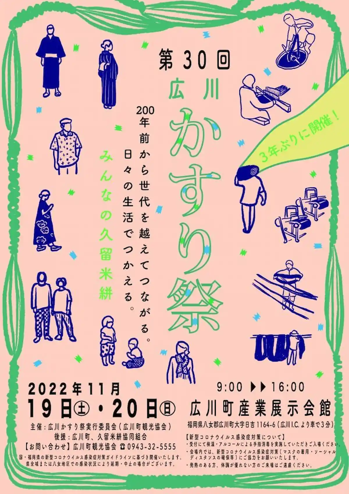 第30回広川かすり祭が開催されるみたい。久留米絣織元や野菜果物などの地元特産品が大集合！11月19日、20日