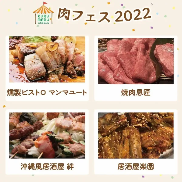 肉フェス2022