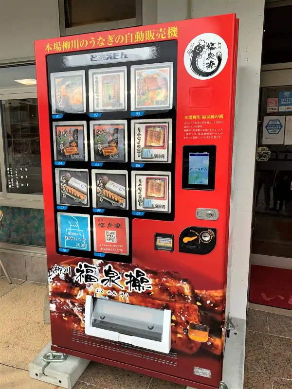 本場柳川のうなぎの自動販売機