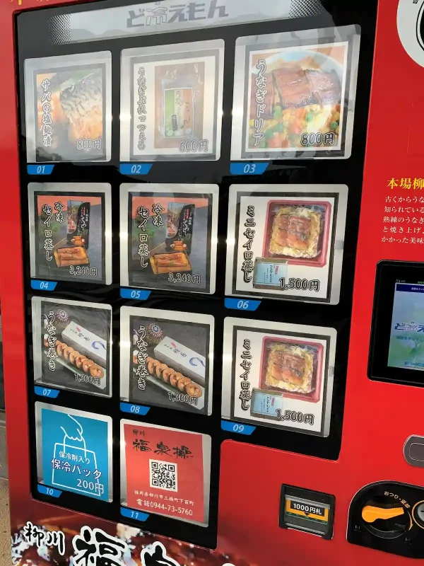 本場柳川のうなぎの自動販売機