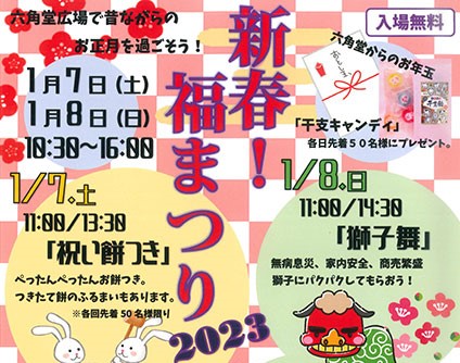 「新春！福まつり2023」ってお正月イベント開催！　1月7日、8日（久留米市）