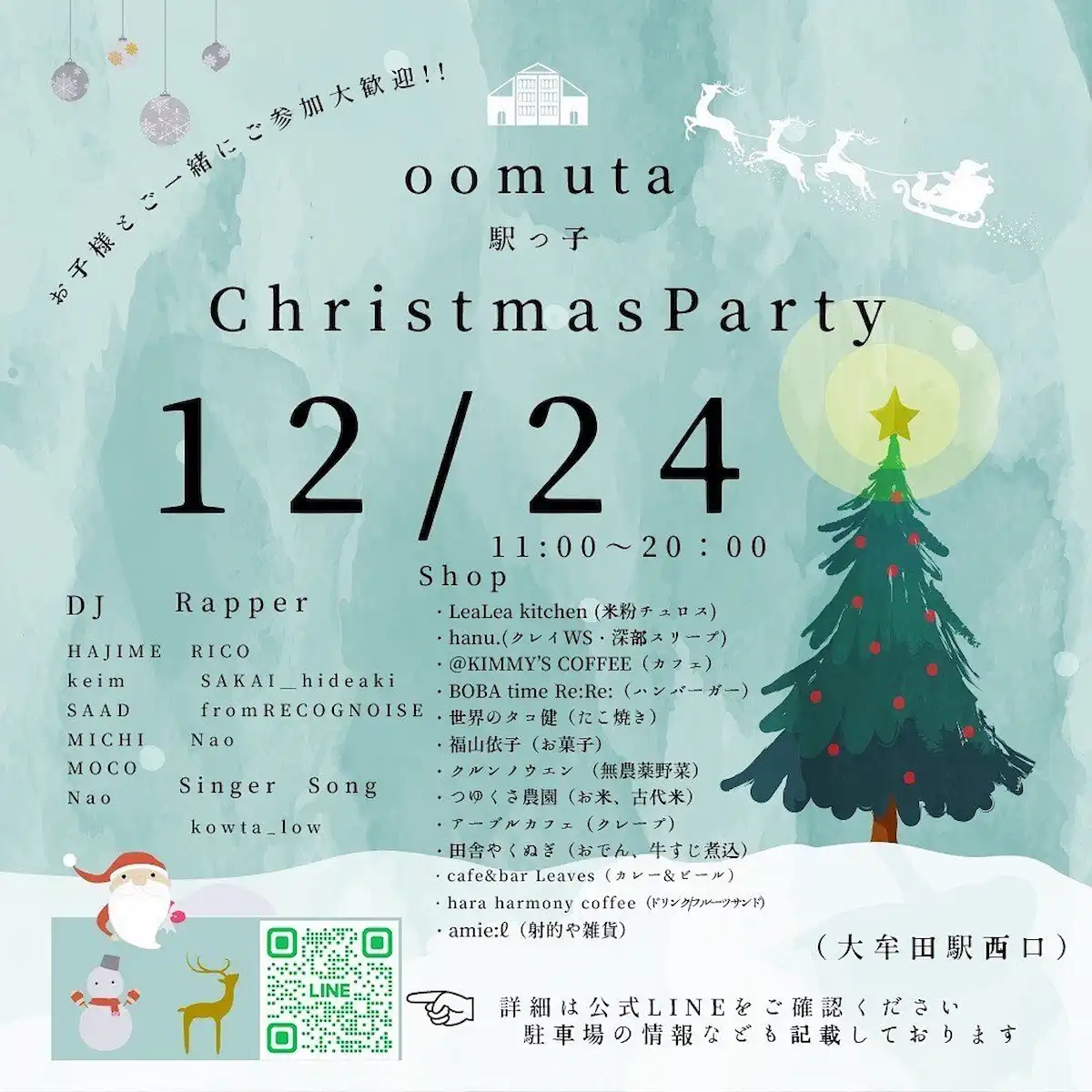 「oomuta 駅っ子 Christmas Paty」12月24日開催！　DJやアーティストの音楽を聴きながらのクリスマスマーケット（大牟田市）