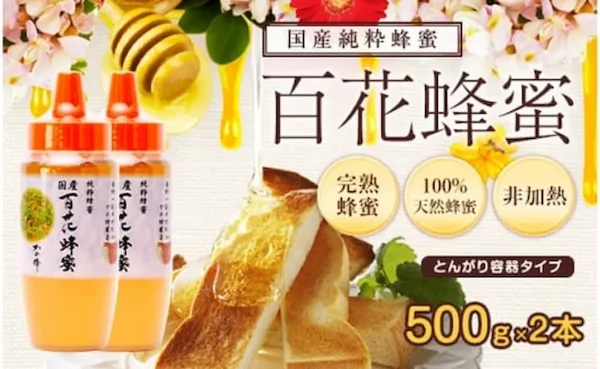かの蜂 百花蜂蜜【500g（とんがりポリ容器）×2本】
