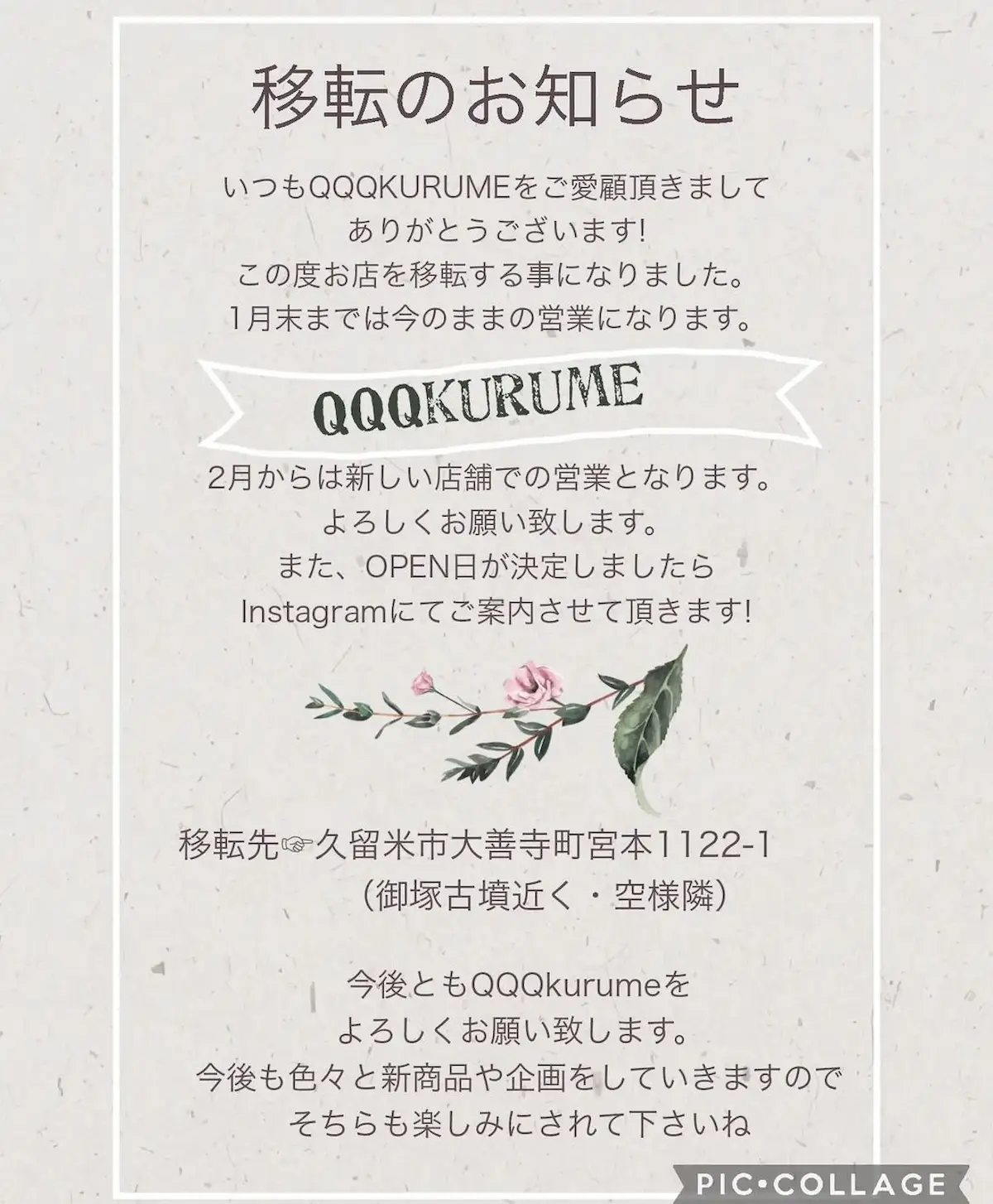 QQQ-kurumeが久留米市大善寺町に移転するみたい。2月オープン予定