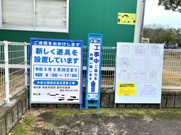 水田公園複合遊具更新工事