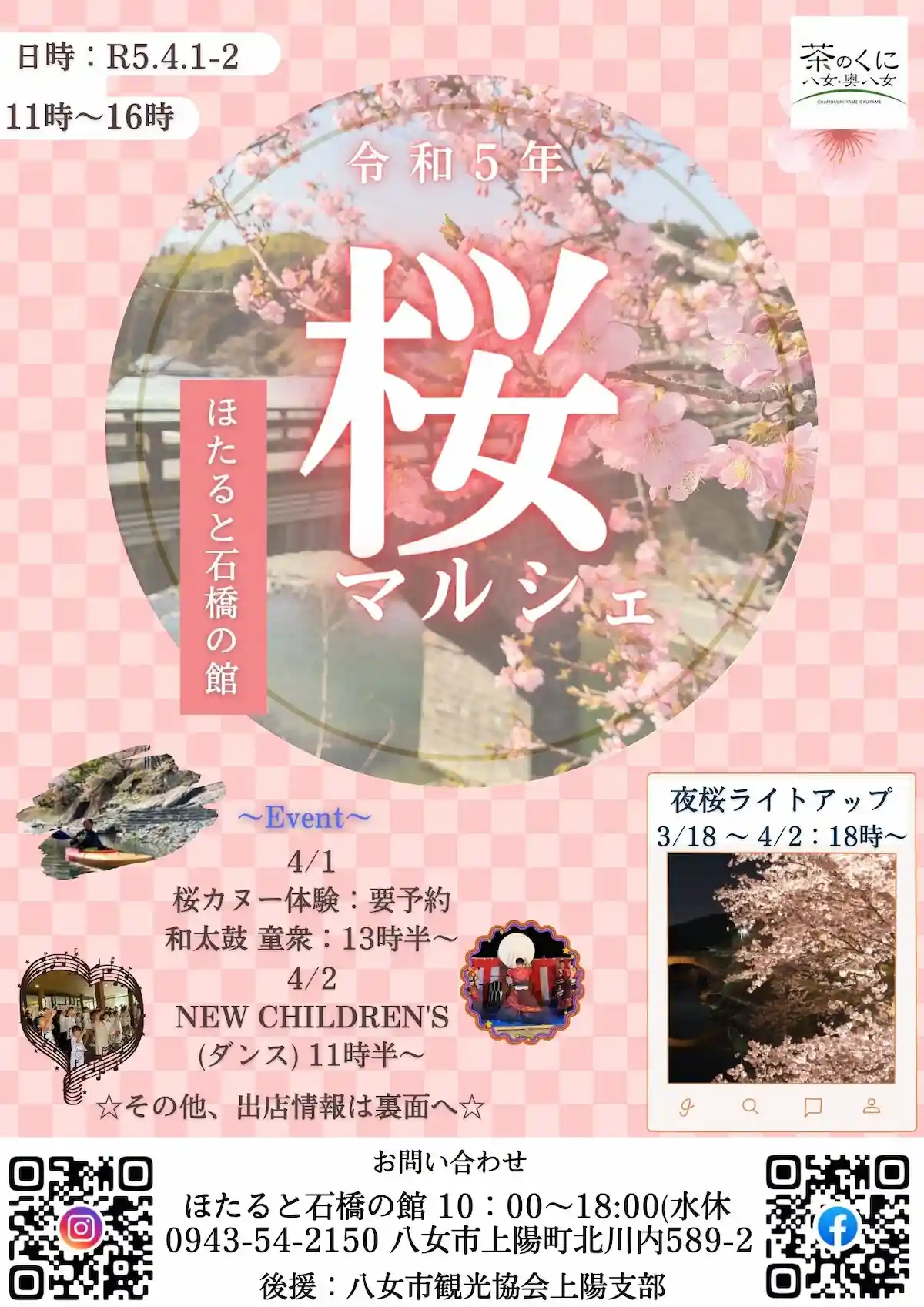 ほたると石橋の館「桜マルシェ」4月1日、2日開催　美味しいものかわいいものがいっぱい！（八女市上陽町）