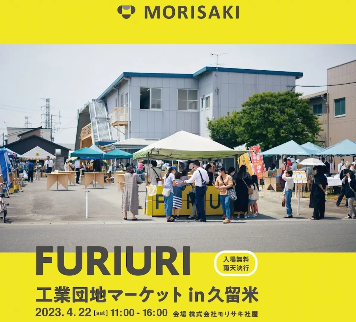 FURIURI工業団地マーケット