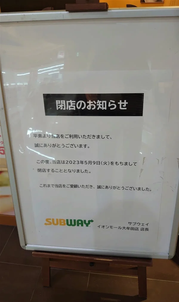 SUBWAY（サブウェイ）イオンモール大牟田店