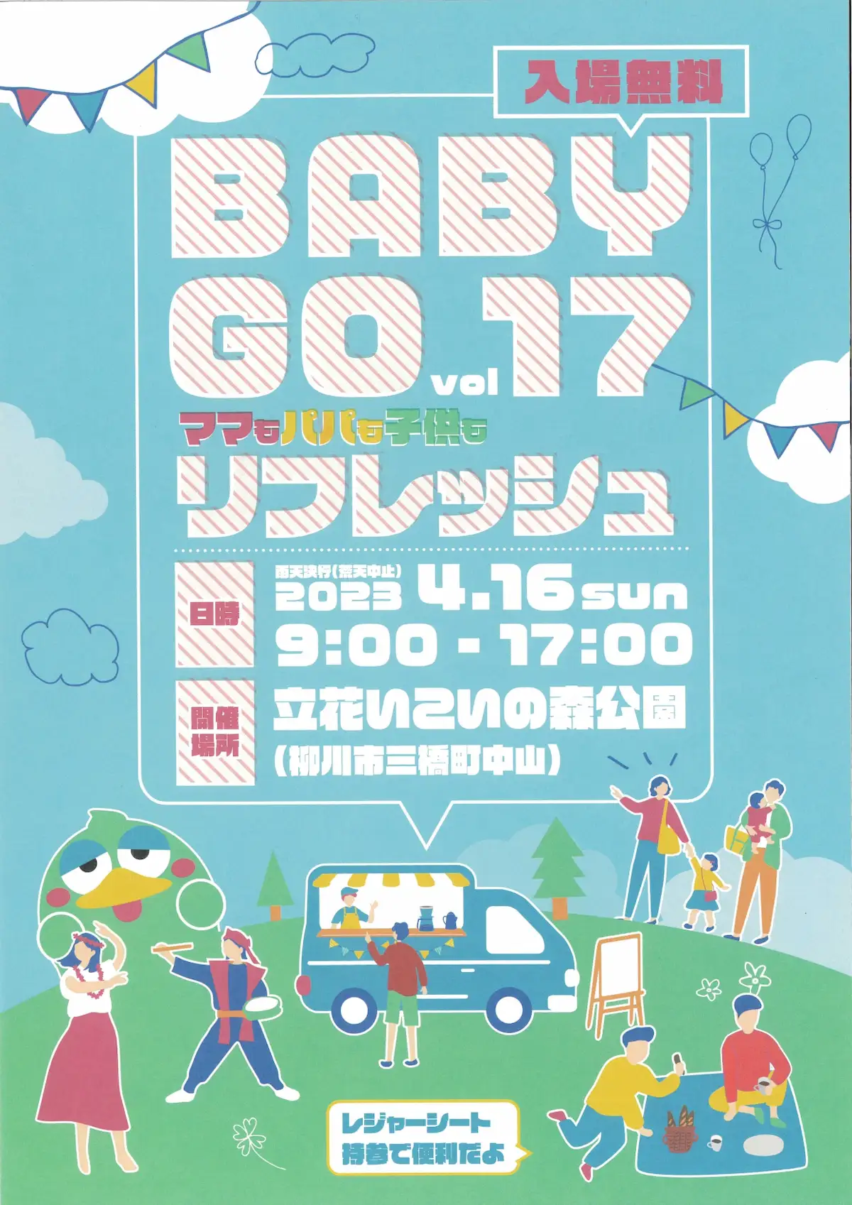 BABYGO17　4月16日開催　超巨大ふわふわ遊具やステージイベント、マルシェやキッチンカー（柳川市）