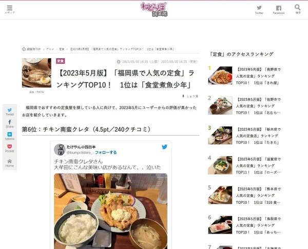 福岡県で人気の定食ランキングTOP10
