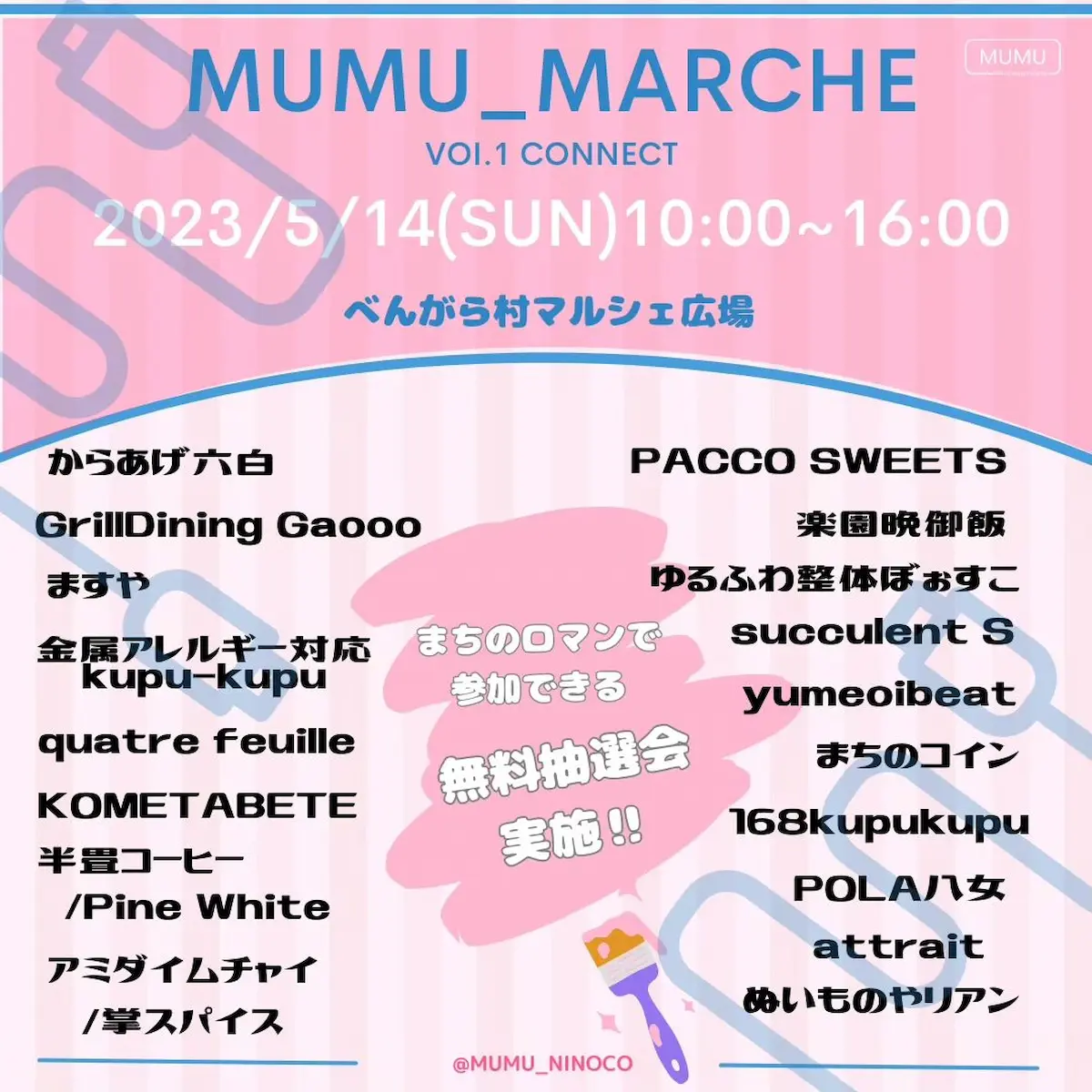 八女で「mumu_marche -vol.1 connect-」5月14日開催　グルメや雑貨など多くの店が出店！