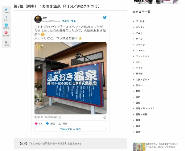 福岡県で人気のスーパー銭湯・温泉施設ランキングTOP10！