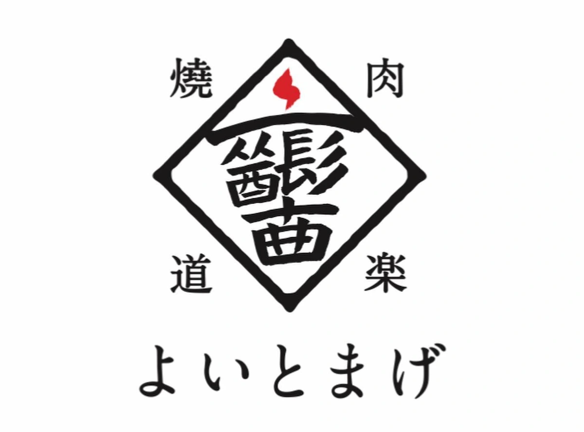 大牟田に「燒肉道楽 よいとまげ」って焼肉屋さんが6月上旬にオープンするみたい。希少な純国産ラム肉「朝地ラム」も！