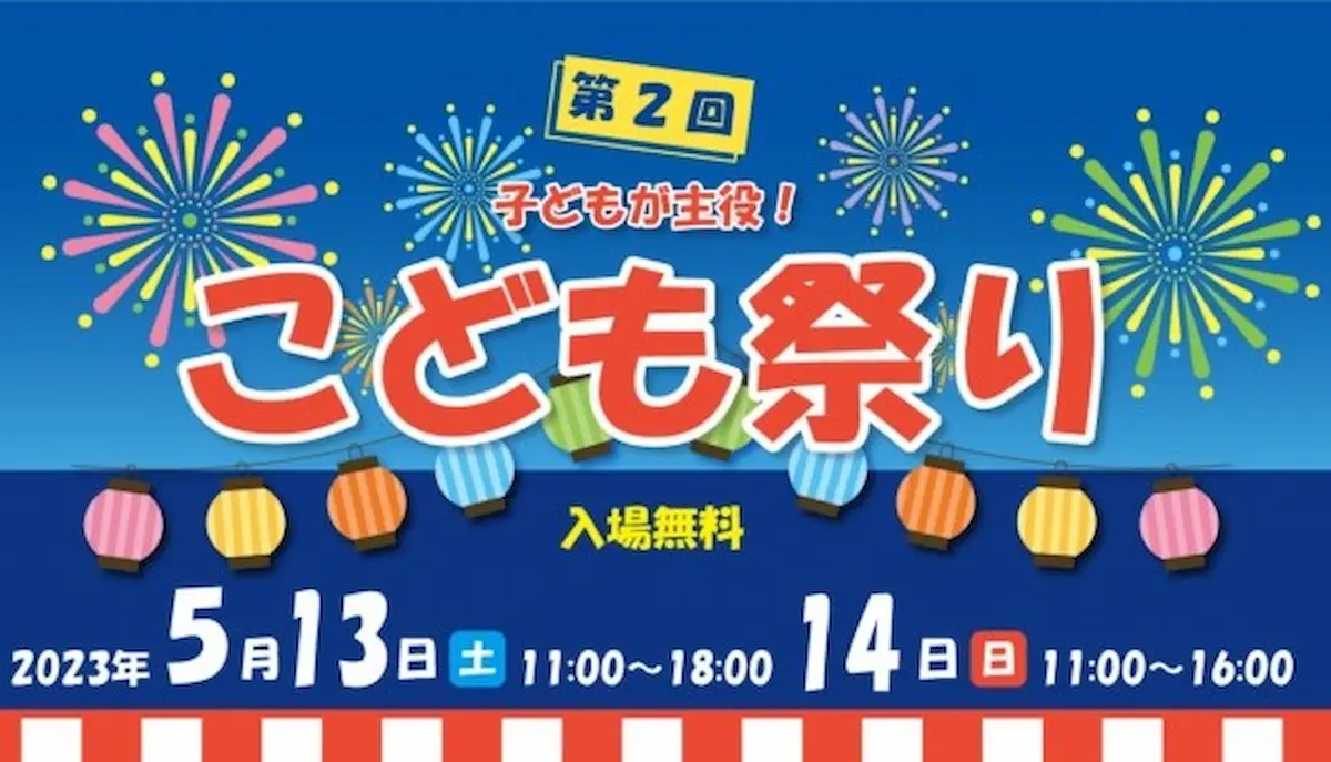 大牟田で子どもが主役のイベント「第2回こども祭り」5月13日、14日開催　職業体験で「ワシロコイン」をもらって食べて飲んで遊べる！