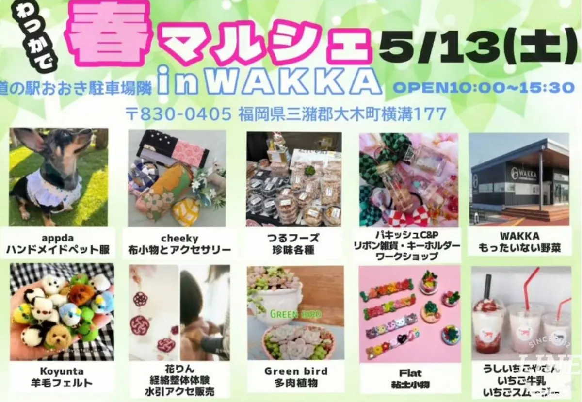 大木町で「春マルシェ in WAKKA」イベント5月13日開催　うしいちご屋さんのいちご牛乳やWAKKAのもったいない野菜の販売など
