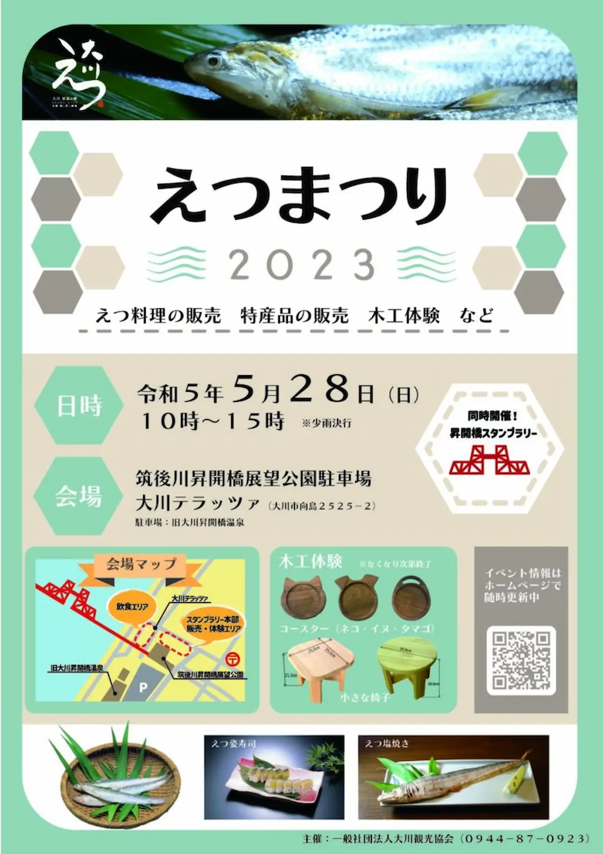 大川市で「えつまつり2023」開催　この時期だけのえつ料理をたっぷり味わえる！（5月28日）