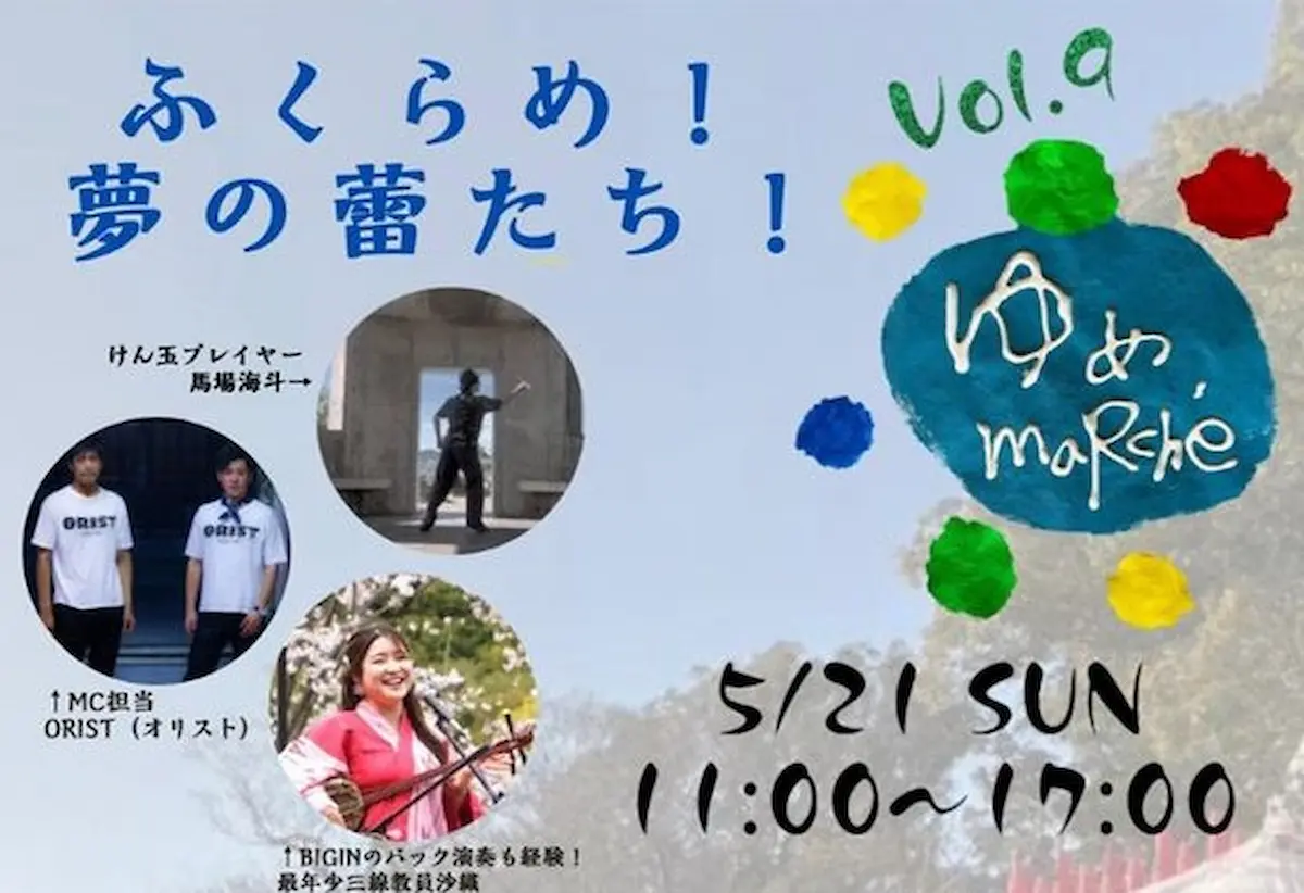 みやま市で「ゆめマルシェ Vol.9」5月21日開催　ステージイベントやグルメ・雑貨などのお店が大集合！